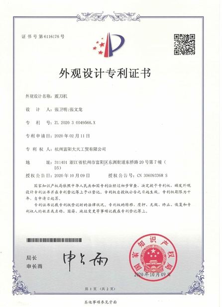 Trung Quốc Fuyang D&T Industry Co., Ltd. Chứng chỉ