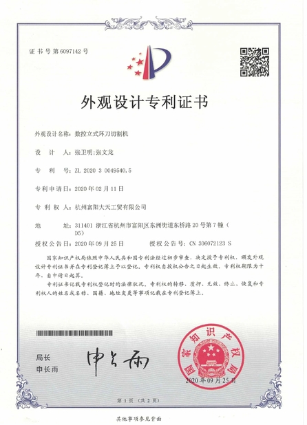 Trung Quốc Fuyang D&T Industry Co., Ltd. Chứng chỉ